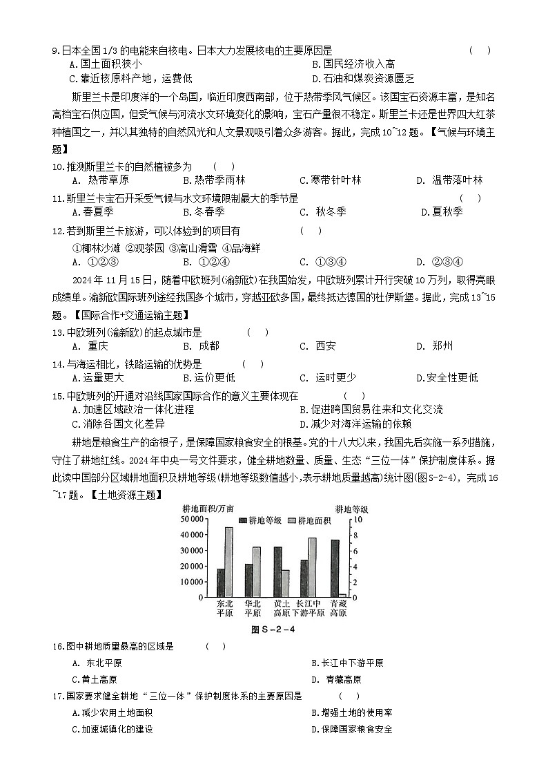 2025年广东省初中学业水平考试地理押题卷(3) -A4第3页