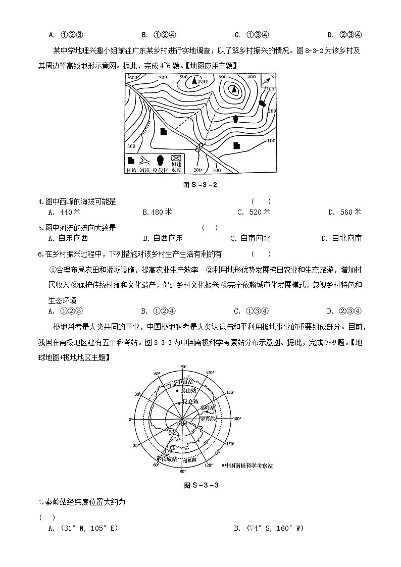 2025年广东省初中学业水平考试地理押题卷(4) -A4第2页