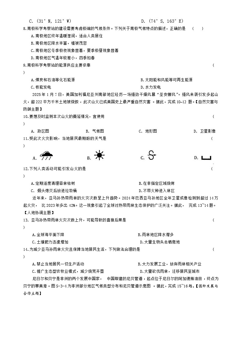 2025年广东省初中学业水平考试地理押题卷(4) -A4第3页