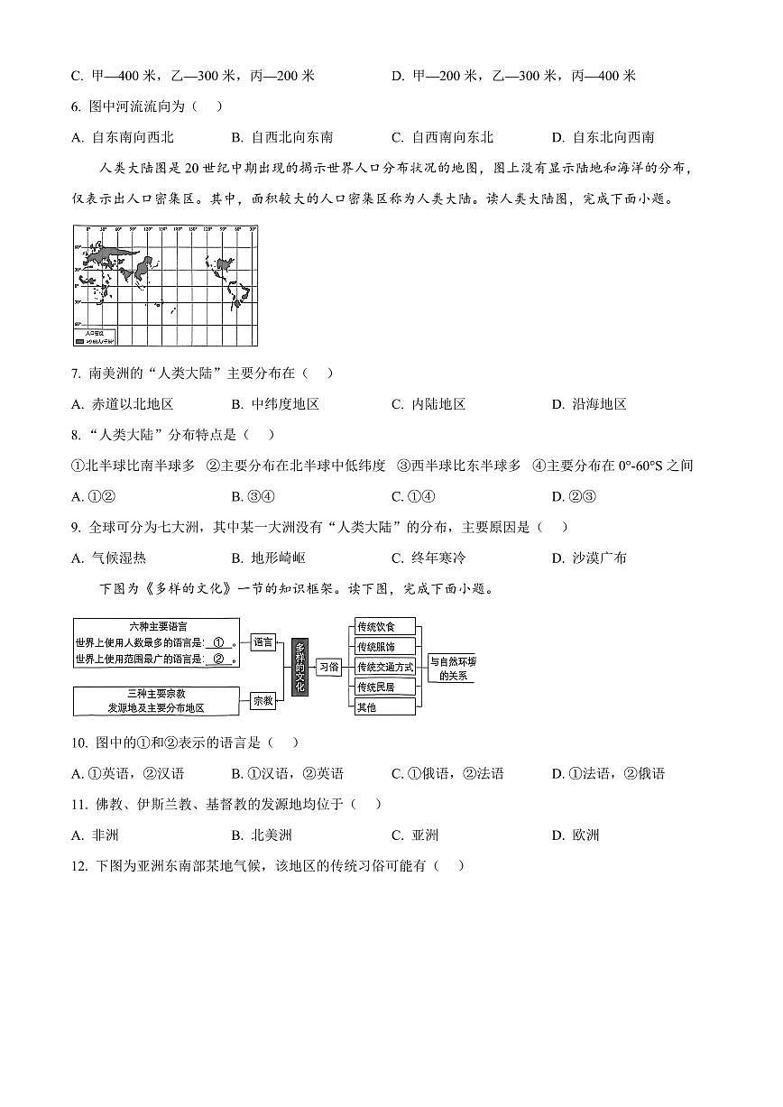 辽宁省沈阳市浑南区2025-2026学年七年级上学期期末地理试卷（原卷+解析）第2页
