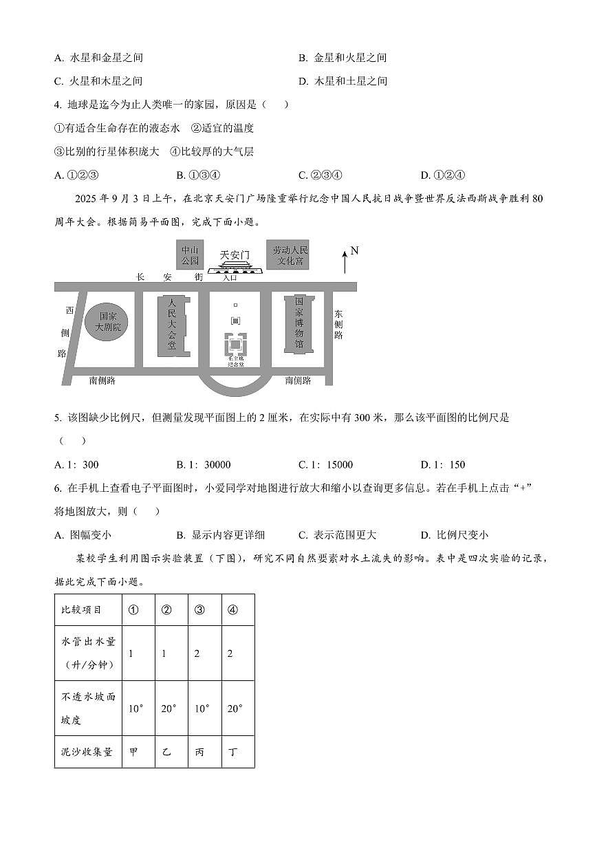 黑龙江省哈尔滨市道里区2025-2026学年七年级上学期期末地理试题（原卷+解析）第2页