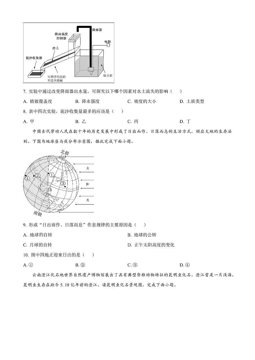 黑龙江省哈尔滨市道里区2025-2026学年七年级上学期期末地理试题（原卷+解析）第3页