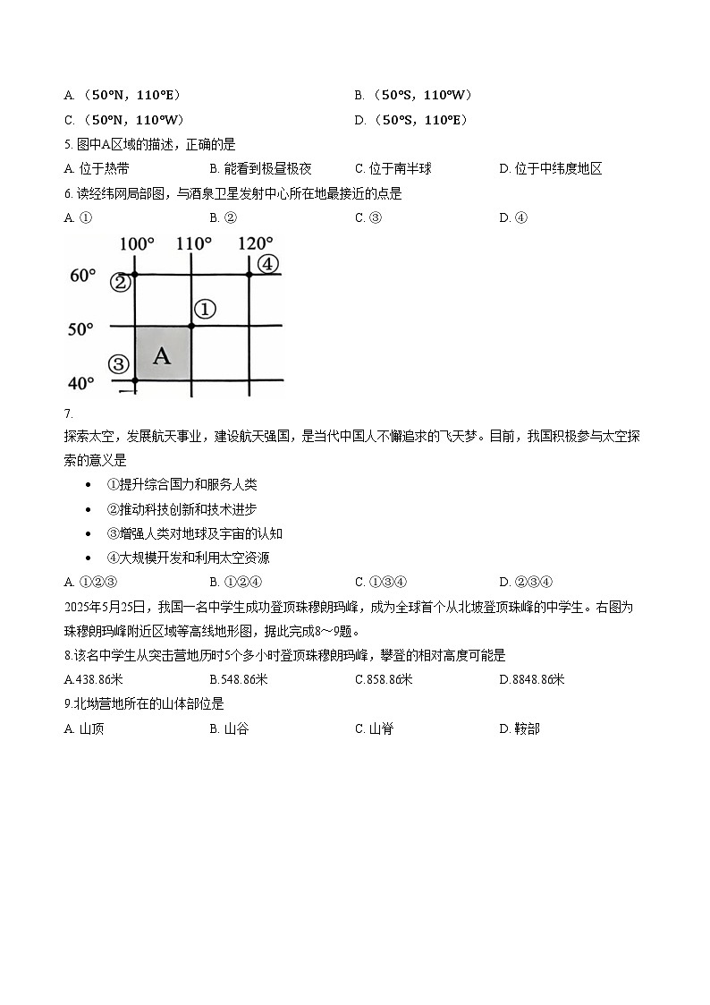 江苏宿迁市泗洪县2025_2026学年七年级上学期期末地理试题（文字版，含答案）第2页