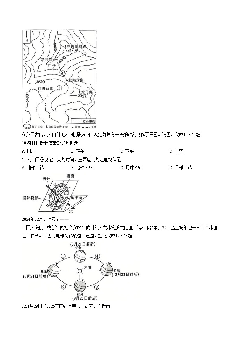 江苏宿迁市泗洪县2025_2026学年七年级上学期期末地理试题（文字版，含答案）第3页