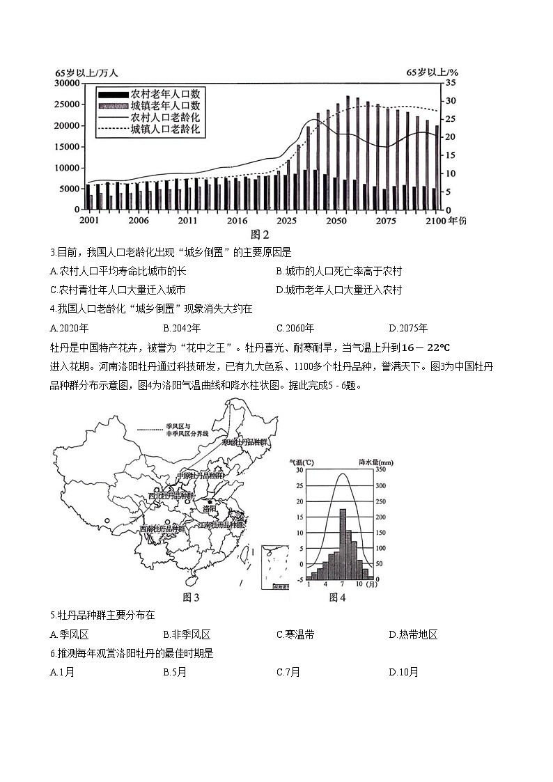 广西柳州市2025_2026学年度八年级(上)期末质量监测地理试题（文字版，含答案）第2页