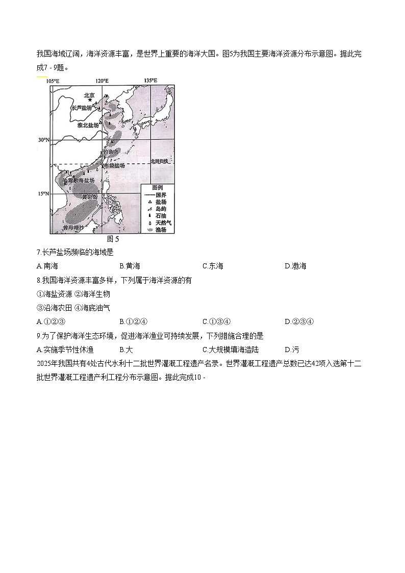 广西柳州市2025_2026学年度八年级(上)期末质量监测地理试题（文字版，含答案）第3页