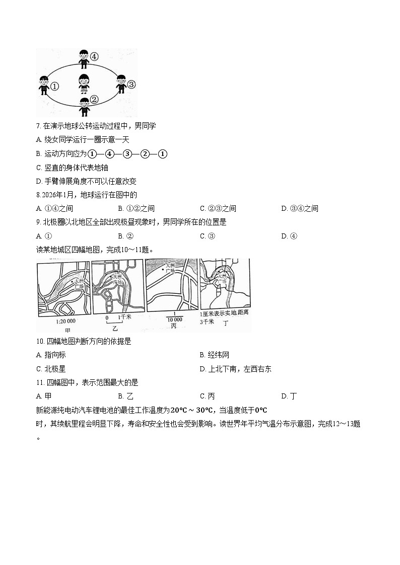 山东省济宁市汶上县2025_2026学年度第一学期期末阶段练习七年级地理试题（文字版，含答案）第2页