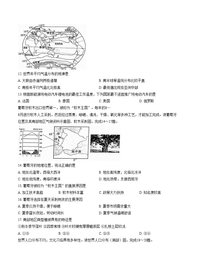 山东省济宁市汶上县2025_2026学年度第一学期期末阶段练习七年级地理试题（文字版，含答案）第3页