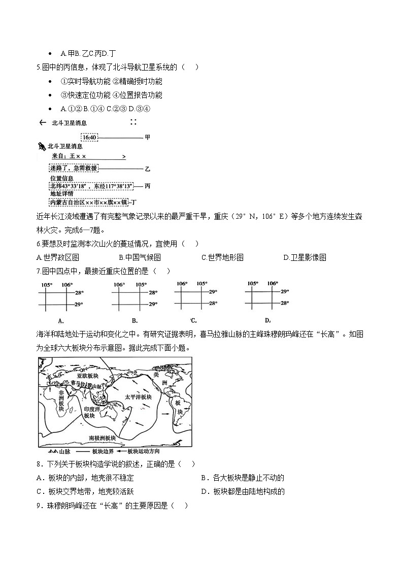 山东省临沂市沂南县2025_2026学年度上学期期末教学质量监测七年级地理试题(B卷)（文字版，含答案）第2页