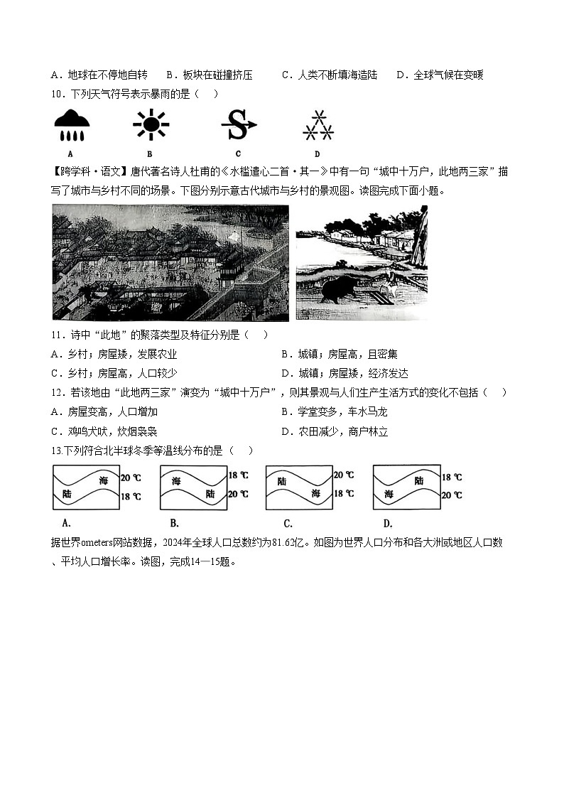 山东省临沂市沂南县2025_2026学年度上学期期末教学质量监测七年级地理试题(B卷)（文字版，含答案）第3页