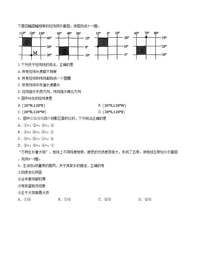 吉林省长春市九台区2025_2026学年度第一学期期末教学质量监测七年级地理试题（文字版，含答案）第2页
