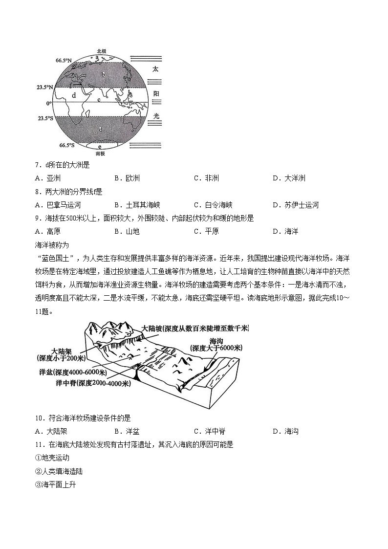 吉林省长春市九台区2025_2026学年度第一学期期末教学质量监测七年级地理试题（文字版，含答案）第3页