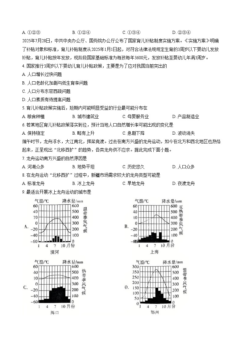 河南许昌市禹州市2025_2026学年上学期期末质量检测八年级地理试卷（文字版，含答案）第2页