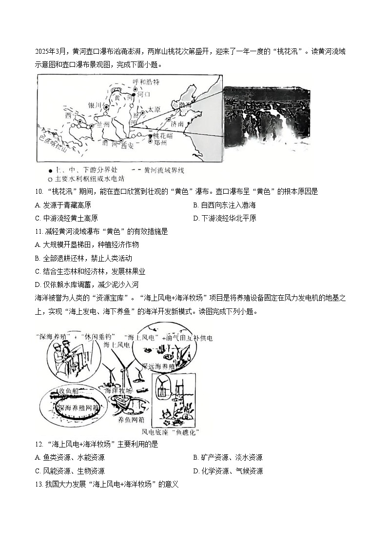 河南许昌市禹州市2025_2026学年上学期期末质量检测八年级地理试卷（文字版，含答案）第3页