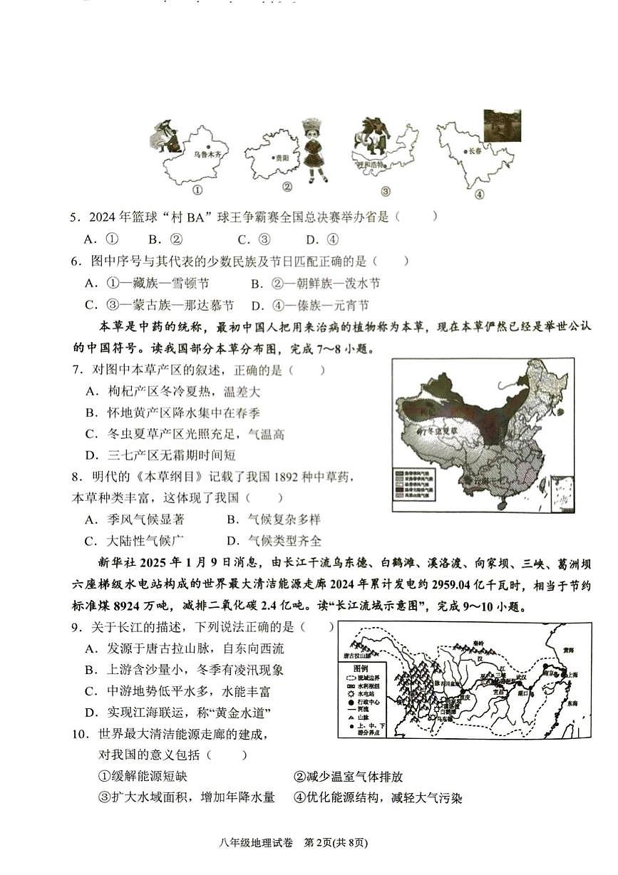 安徽省六安市金寨县2025一2026学年度第一学期期末质量监测 八年级地理试卷第2页
