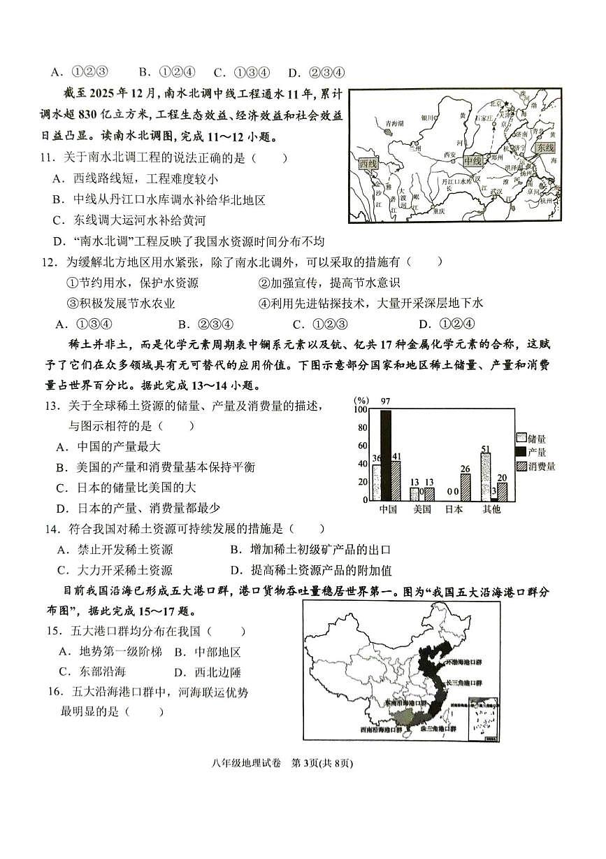 安徽省六安市金寨县2025一2026学年度第一学期期末质量监测 八年级地理试卷第3页