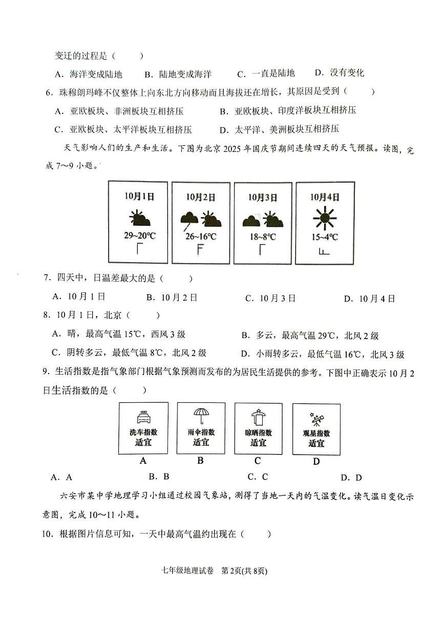 安徽省六安市金寨县2025一2026学年度第一学期期末质量监测 七年级地理试卷第2页