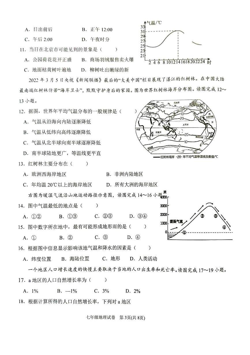 安徽省六安市金寨县2025一2026学年度第一学期期末质量监测 七年级地理试卷第3页