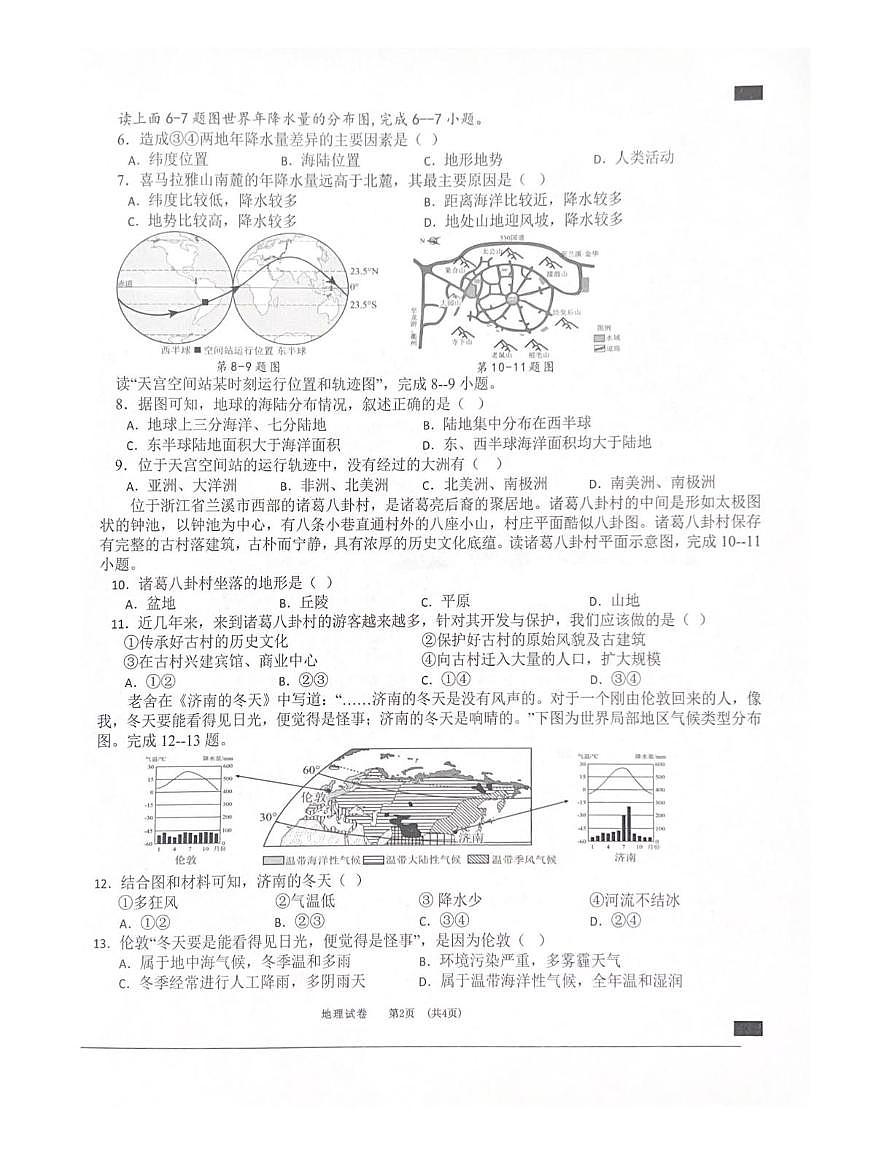 安徽宿州市泗县2025-2026学年度第一学期七年级期末考试地理试卷第2页