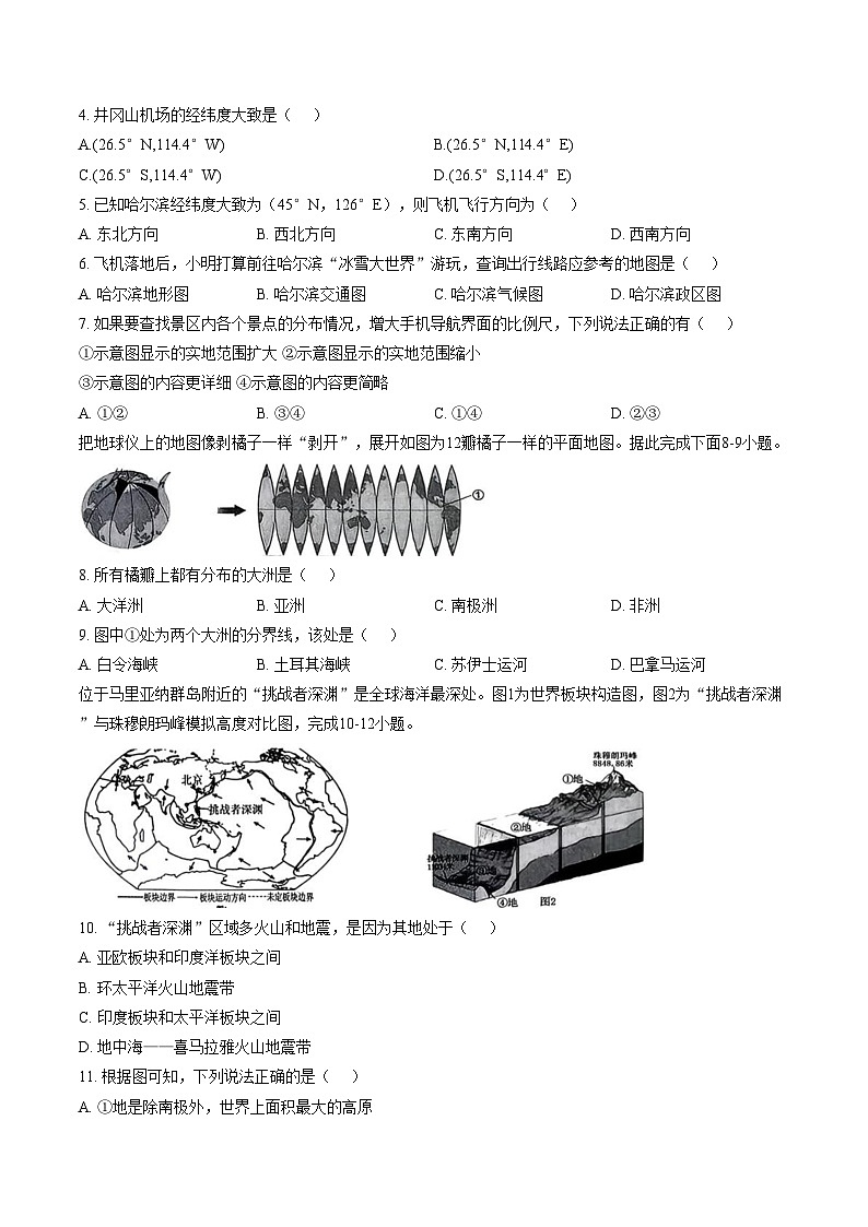 江西吉安市泰和县2025_2026学年度第一学期期末学业质量检测七年级地理试卷（文字版，含答案）第2页