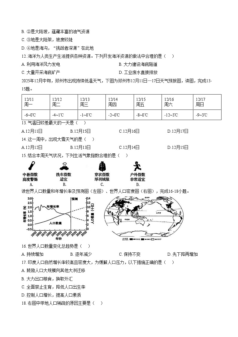 江西吉安市泰和县2025_2026学年度第一学期期末学业质量检测七年级地理试卷（文字版，含答案）第3页