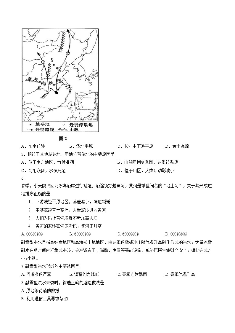 江苏省宿迁市沭阳县桑墟初级中学等校2025_2026学年第一学期期末学情检测八年级地理试题（文字版，含答案）第2页