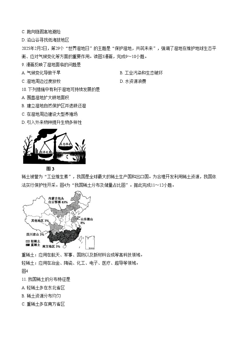 江苏省宿迁市沭阳县桑墟初级中学等校2025_2026学年第一学期期末学情检测八年级地理试题（文字版，含答案）第3页