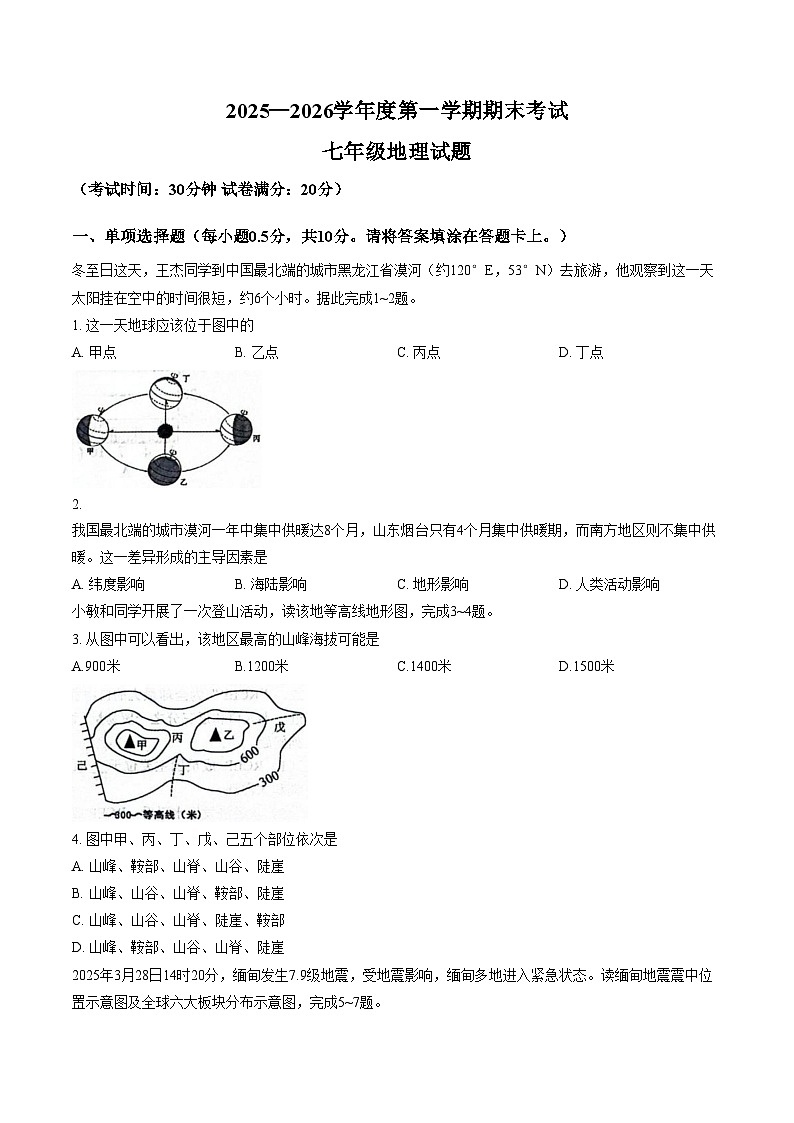 江苏盐城市滨海县等2地2025一2026学年度第一学期期末考试七年级地理试题（文字版，含答案）第1页