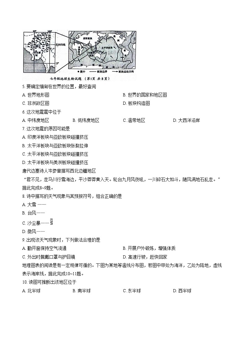 江苏盐城市滨海县等2地2025一2026学年度第一学期期末考试七年级地理试题（文字版，含答案）第2页