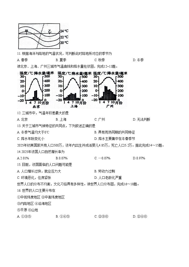 江苏盐城市滨海县等2地2025一2026学年度第一学期期末考试七年级地理试题（文字版，含答案）第3页