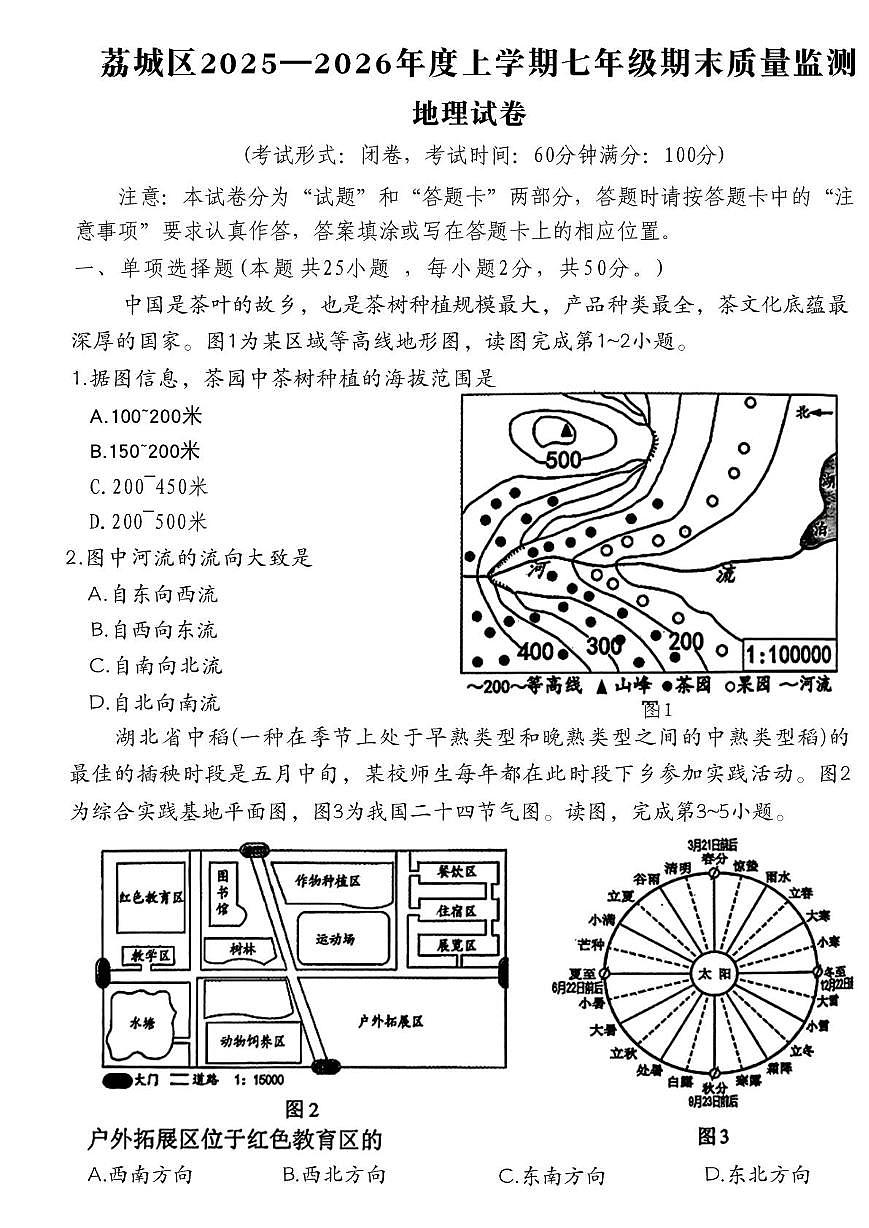 福建省莆田市荔城区2025一2026学年度上学期七年级期末质量监测 地理试卷第1页