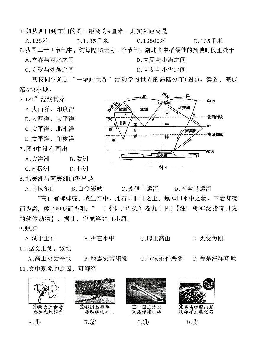 福建省莆田市荔城区2025一2026学年度上学期七年级期末质量监测 地理试卷第2页