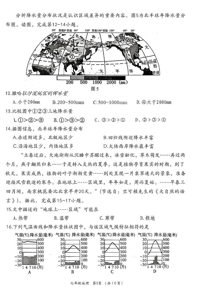 福建省莆田市荔城区2025一2026学年度上学期七年级期末质量监测 地理试卷第3页