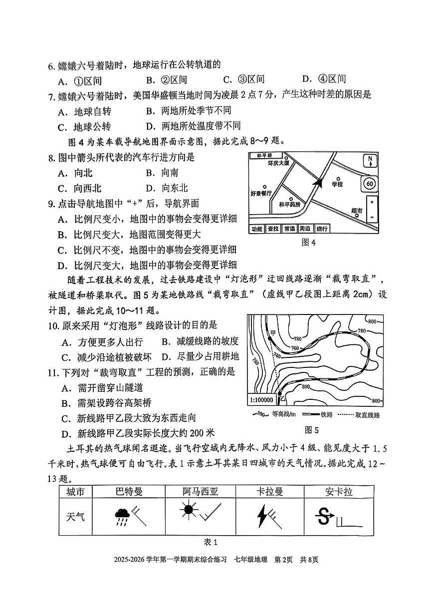 福建三明市尤溪县2025一2026学年第一学期期末综合练习 七年级地理试卷第2页