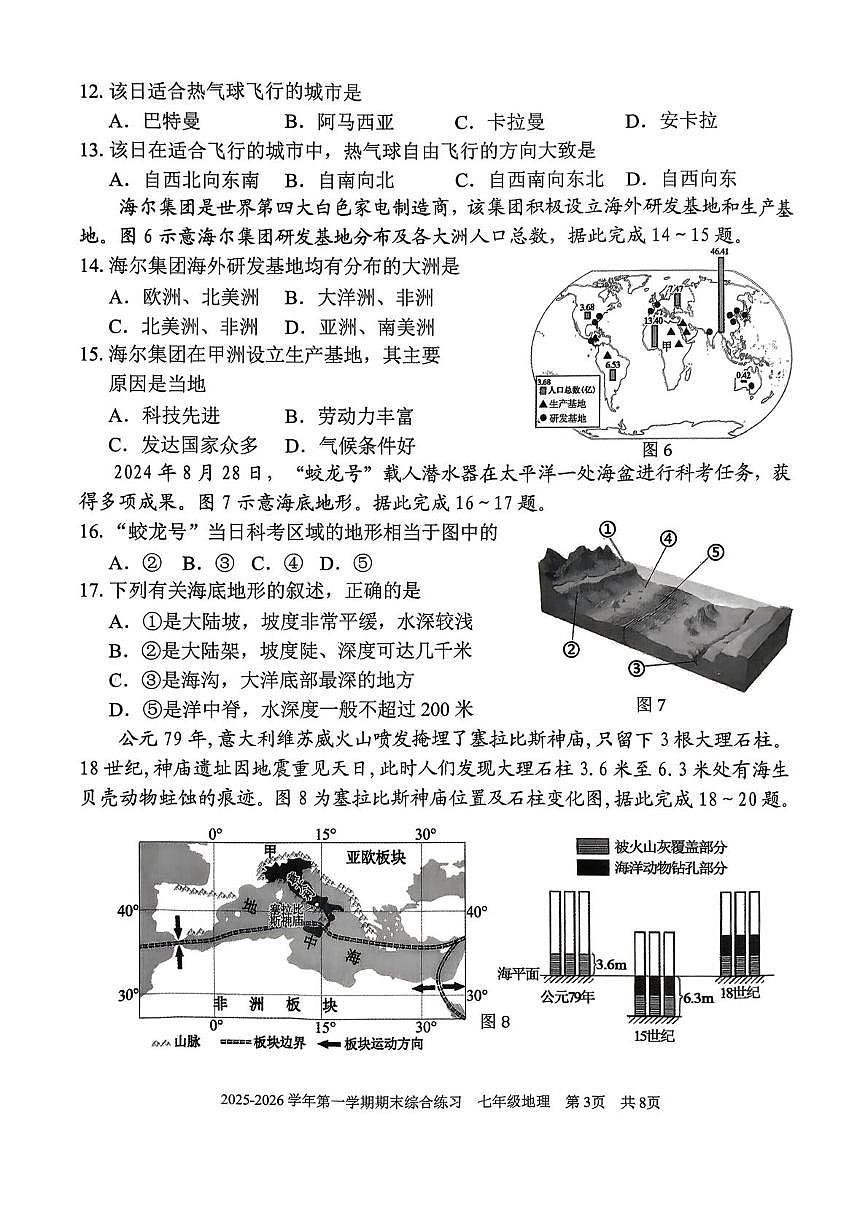福建三明市尤溪县2025一2026学年第一学期期末综合练习 七年级地理试卷第3页