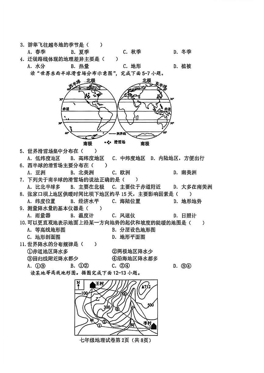 河北邯郸市魏县2025-2026学年度第一学期期末质量检测七年级地理试卷第2页