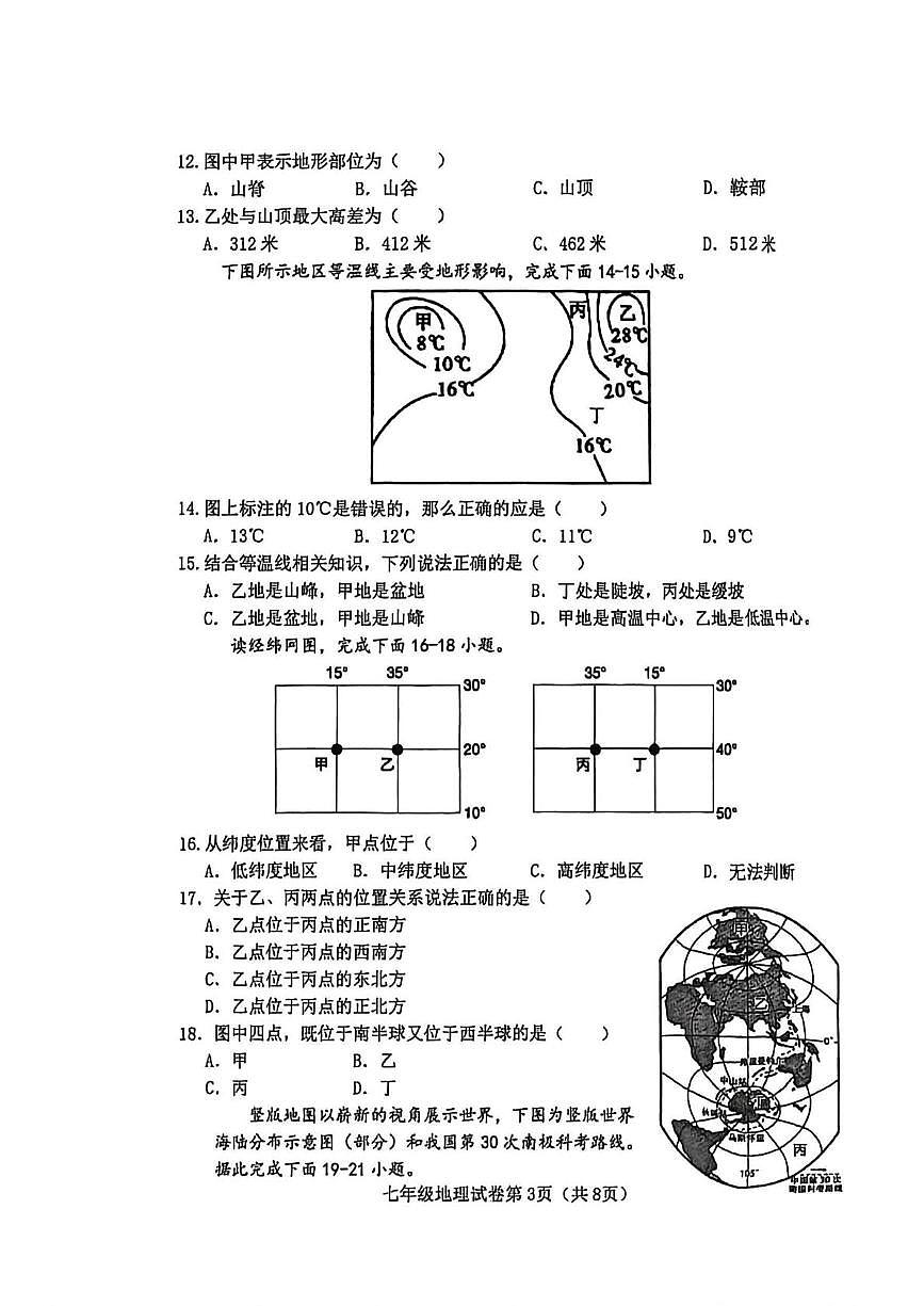 河北邯郸市魏县2025-2026学年度第一学期期末质量检测七年级地理试卷第3页