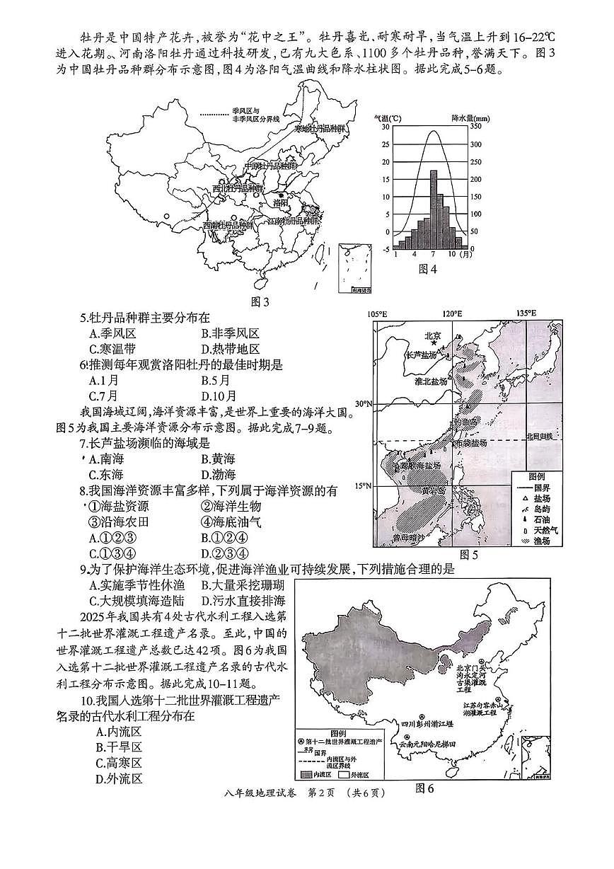 广西 柳州市2025-2026学年度八年级(上)期末质量监测试题 地理第2页