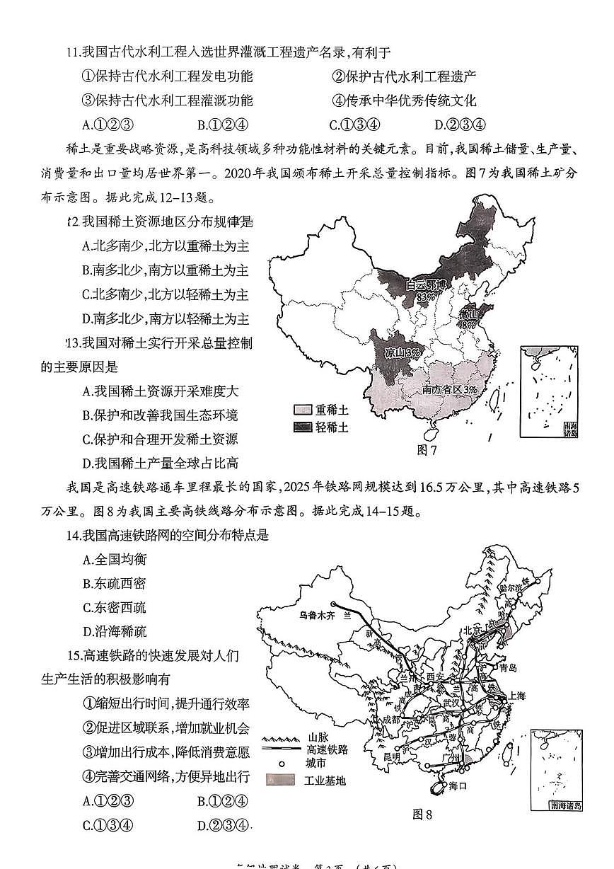 广西 柳州市2025-2026学年度八年级(上)期末质量监测试题 地理第3页