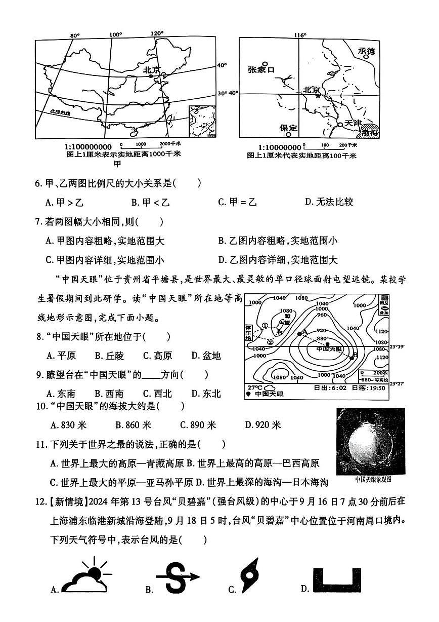 河南洛阳市2025~2026学年第一学期期末学科素养检测七年级地理试卷第2页