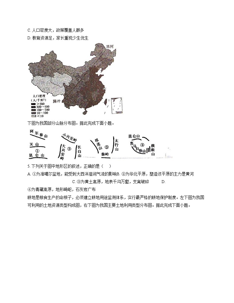 吉林省长春市第八十九中学2025_2026学年八年级上学期期中地理试题（文字版，含答案）第2页