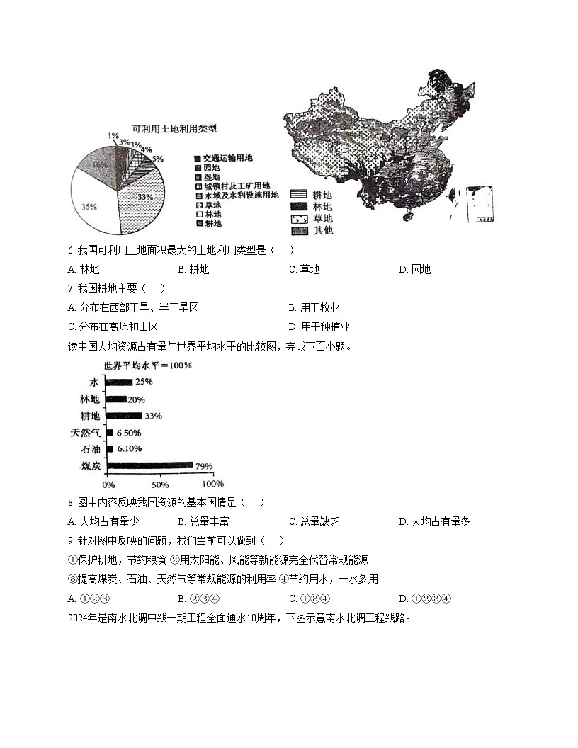 吉林省长春市第八十九中学2025_2026学年八年级上学期期中地理试题（文字版，含答案）第3页