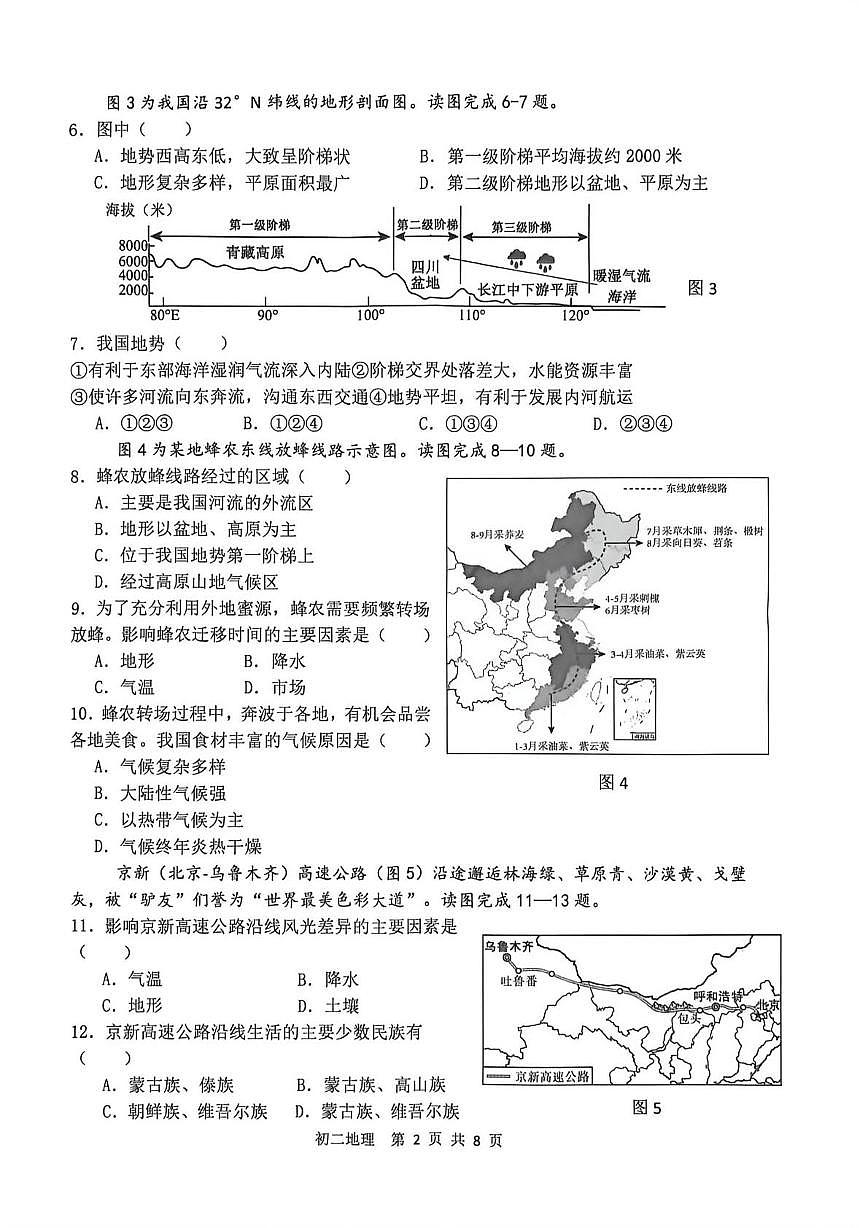 河北石家庄市第四十八中学2025-2026学年度第一学期期末考试 初二地理试卷第2页