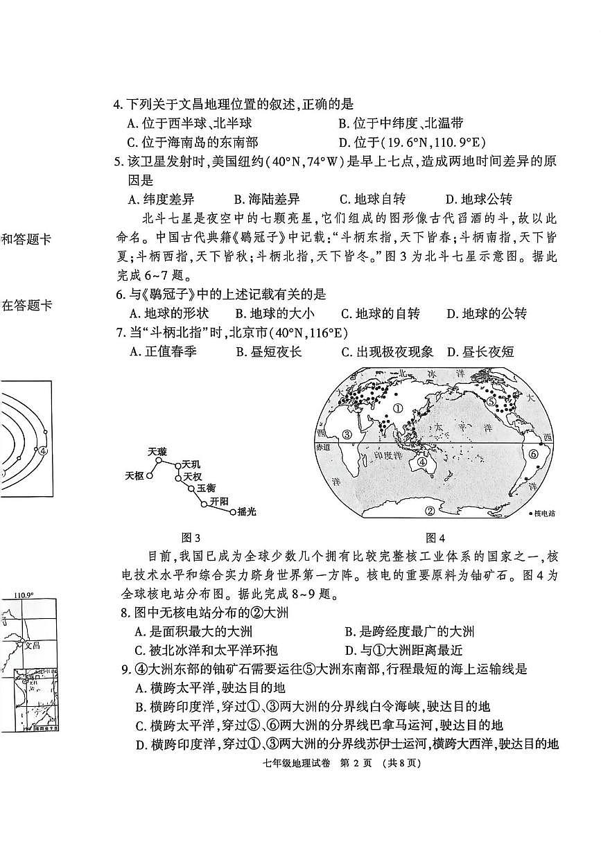 河南安阳市林州市2025一2026学年第一学期期末学情调研七年级地理试卷第2页