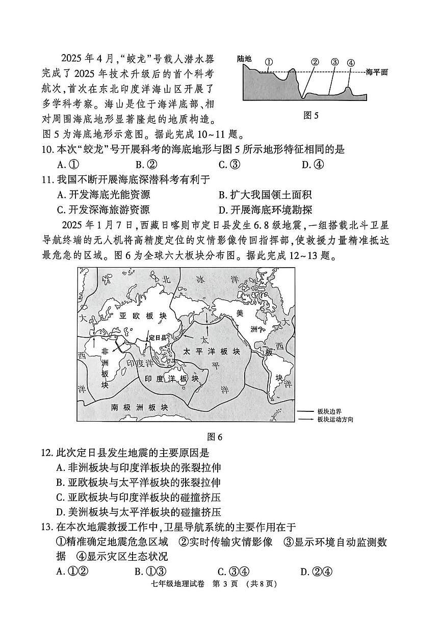 河南安阳市林州市2025一2026学年第一学期期末学情调研七年级地理试卷第3页