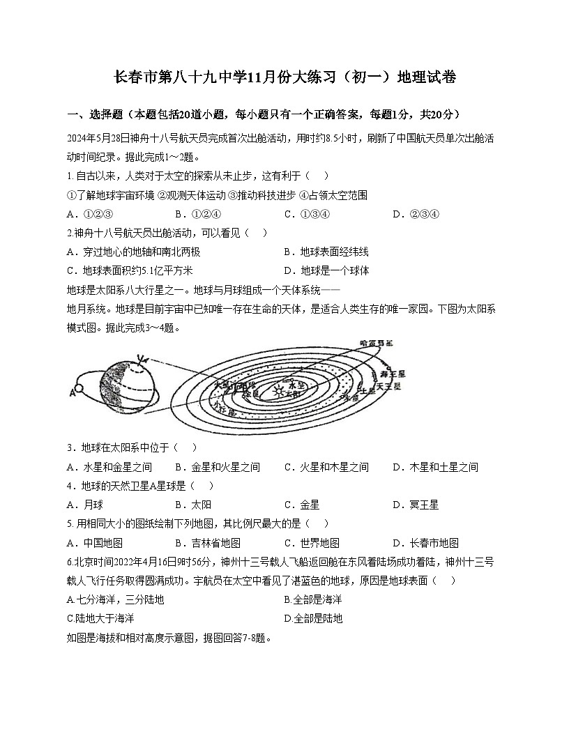 吉林省长春市第八十九中学2025_2026学年七年级上学期期中地理试题（文字版，含答案）第1页