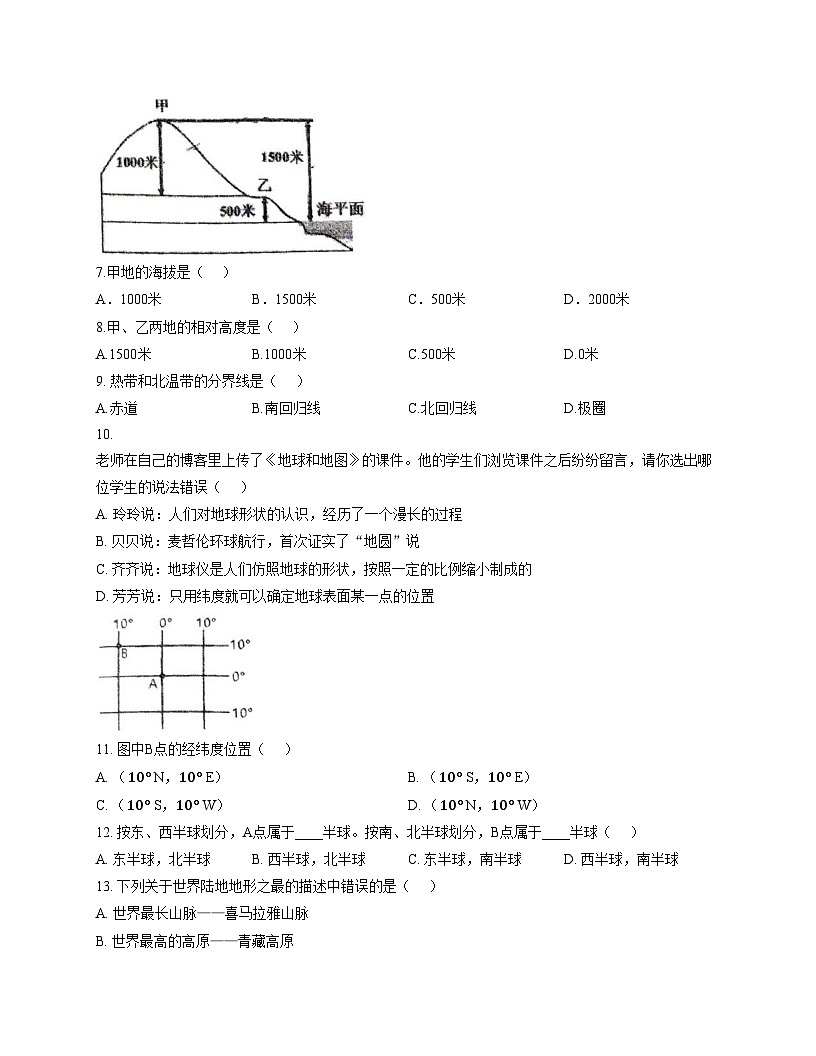 吉林省长春市第八十九中学2025_2026学年七年级上学期期中地理试题（文字版，含答案）第2页