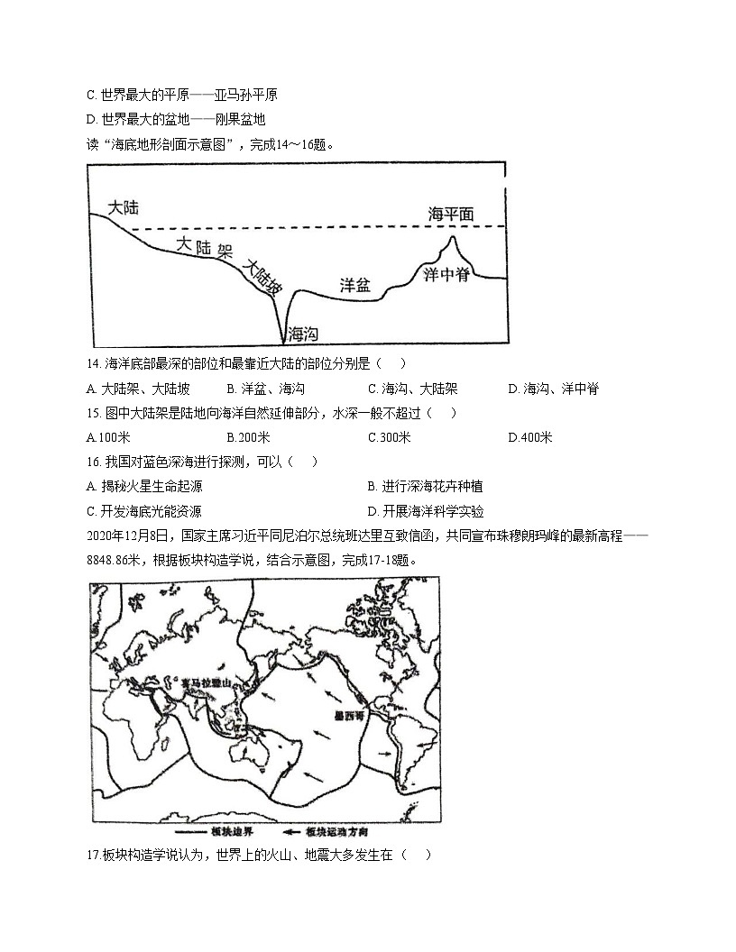 吉林省长春市第八十九中学2025_2026学年七年级上学期期中地理试题（文字版，含答案）第3页