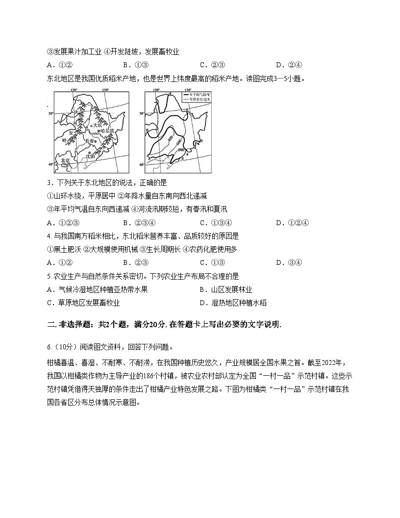 内蒙古赤峰市巴林左旗2025_2026学年八年级上学期期中地理试题（文字版，含答案）第2页