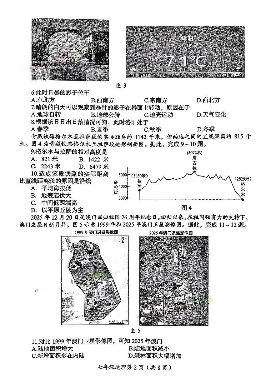河南洛阳市2025-2026学年第一学期期末质量检测七年级地理试卷第2页